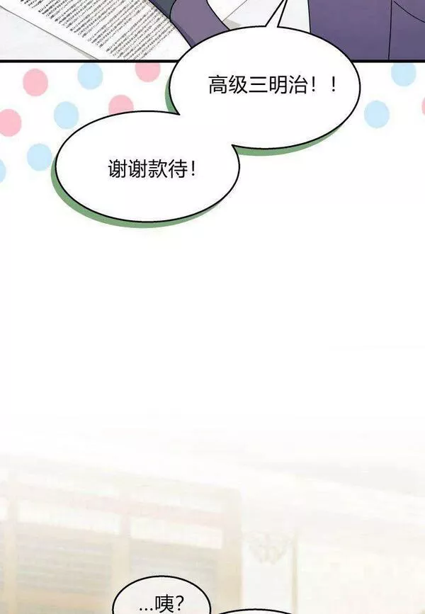 谢绝当鹊桥免费看漫画,第28话51图