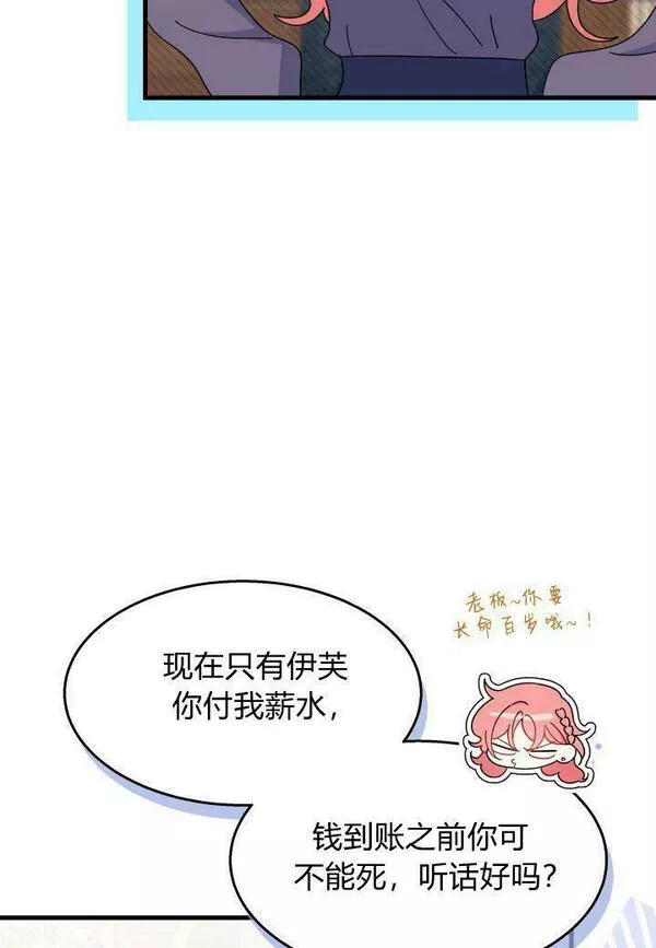 谢绝当鹊桥免费看漫画,第28话80图