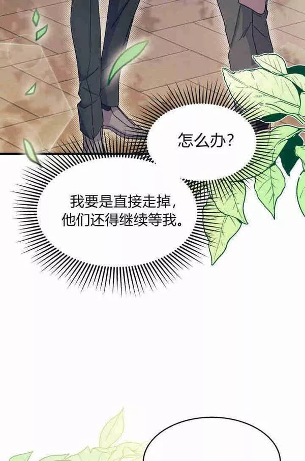 谢绝当鹊桥漫画全集免费阅读漫画,第29话96图