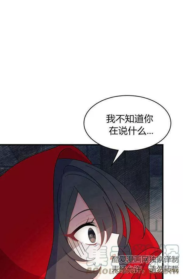 谢绝当鹊桥漫画,第30话9图