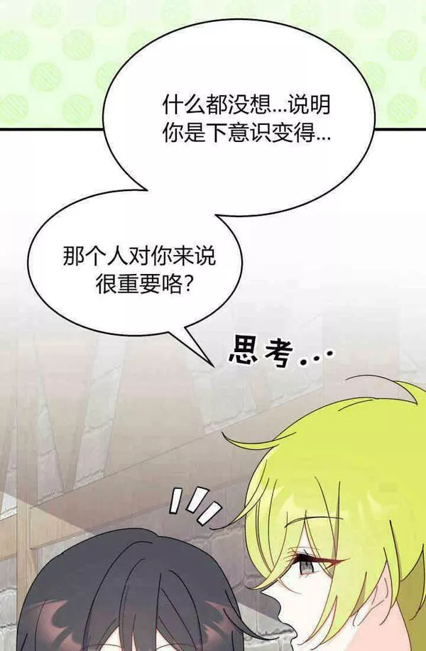 谢绝当鹊桥漫画,第30话23图