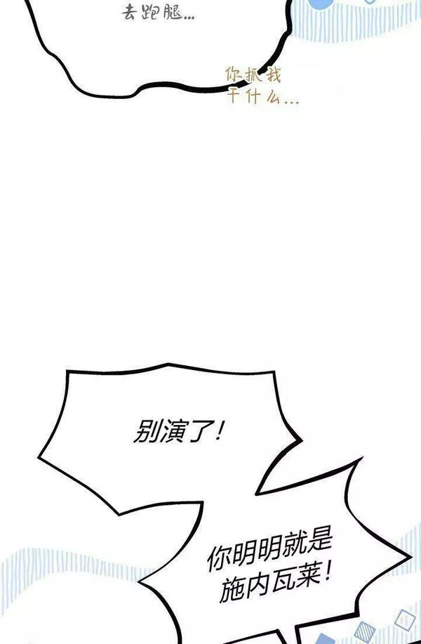 谢绝当鹊桥漫画,第30话12图