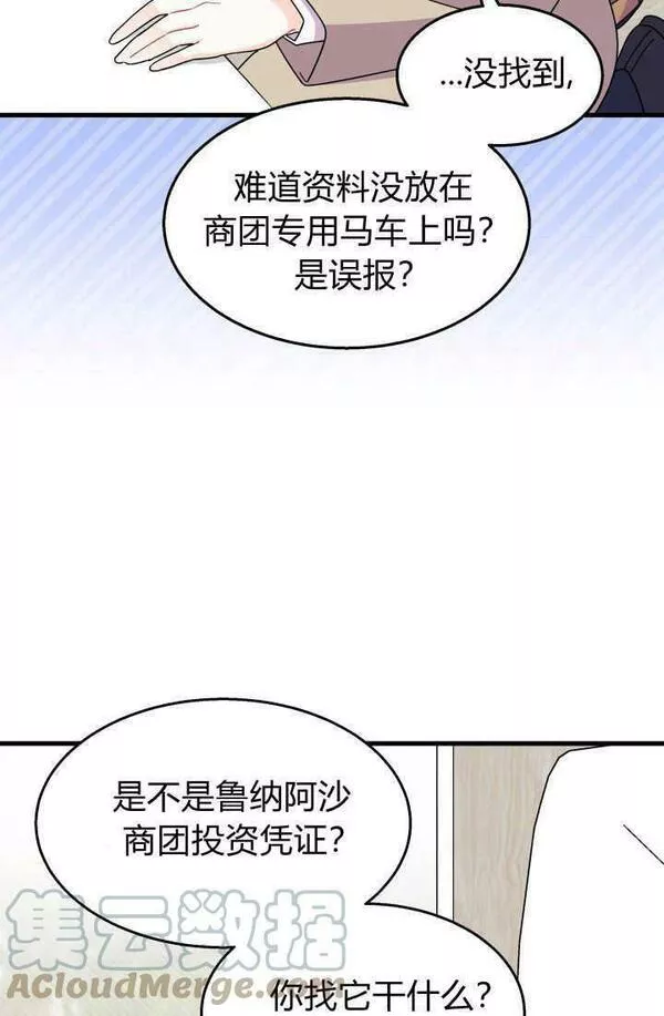 谢绝当鹊桥漫画,第30话41图