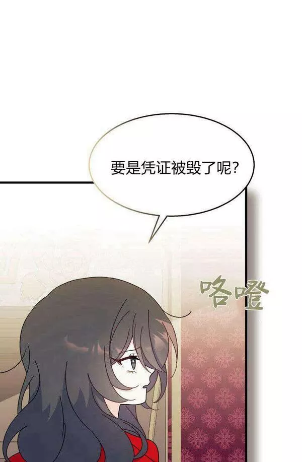 谢绝当鹊桥漫画,第30话94图