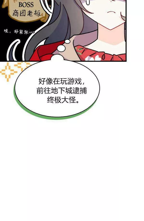 谢绝当鹊桥漫画,第30话122图