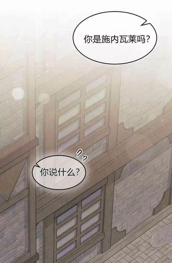 谢绝当鹊桥漫画,第30话7图