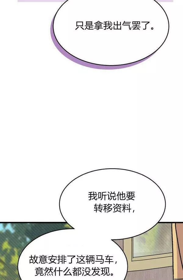 谢绝当鹊桥漫画,第30话58图