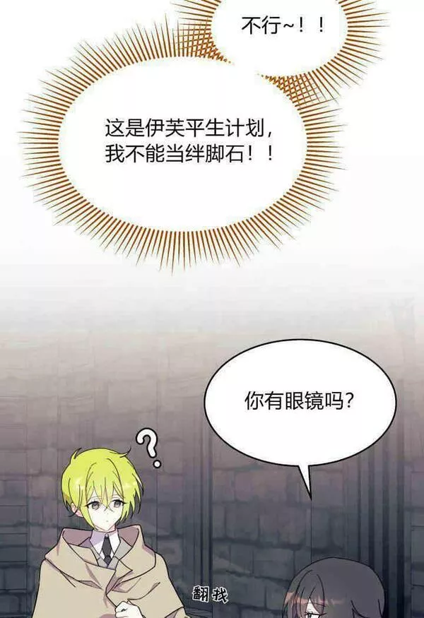 谢绝当鹊桥漫画,第31话67图