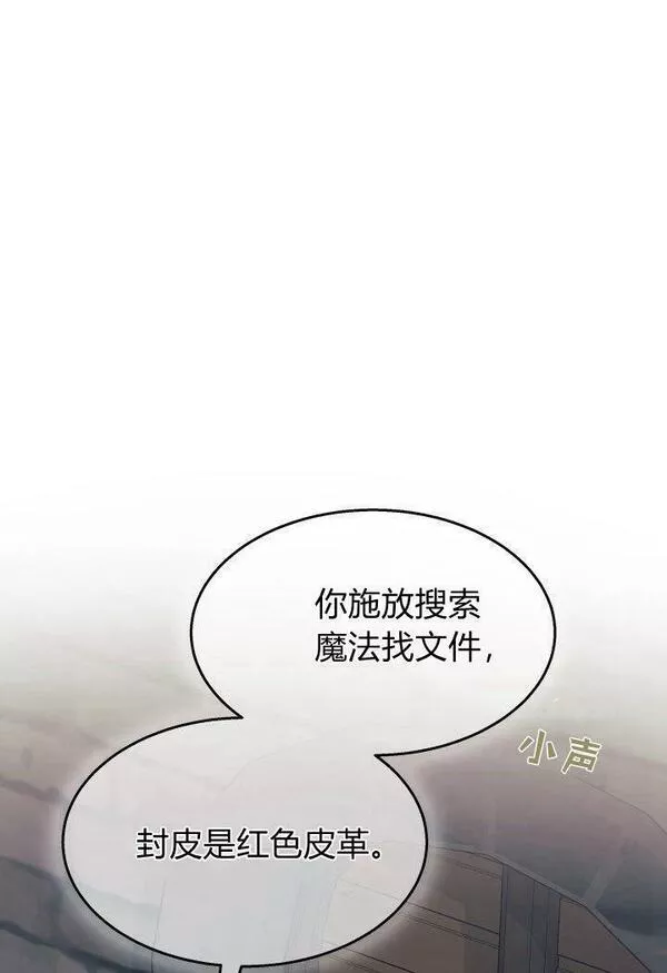 谢绝当鹊桥漫画,第31话76图