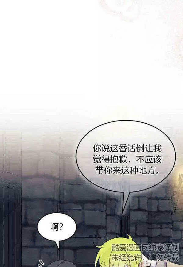 谢绝当鹊桥漫画,第31话58图