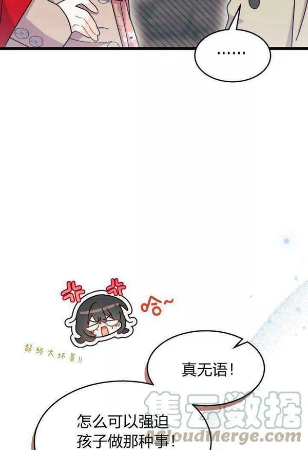 谢绝当鹊桥漫画,第31话49图