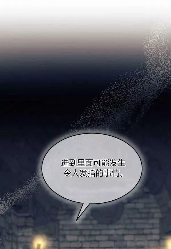 谢绝当鹊桥漫画,第31话60图