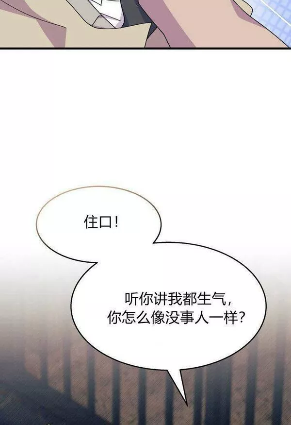 谢绝当鹊桥漫画,第31话39图