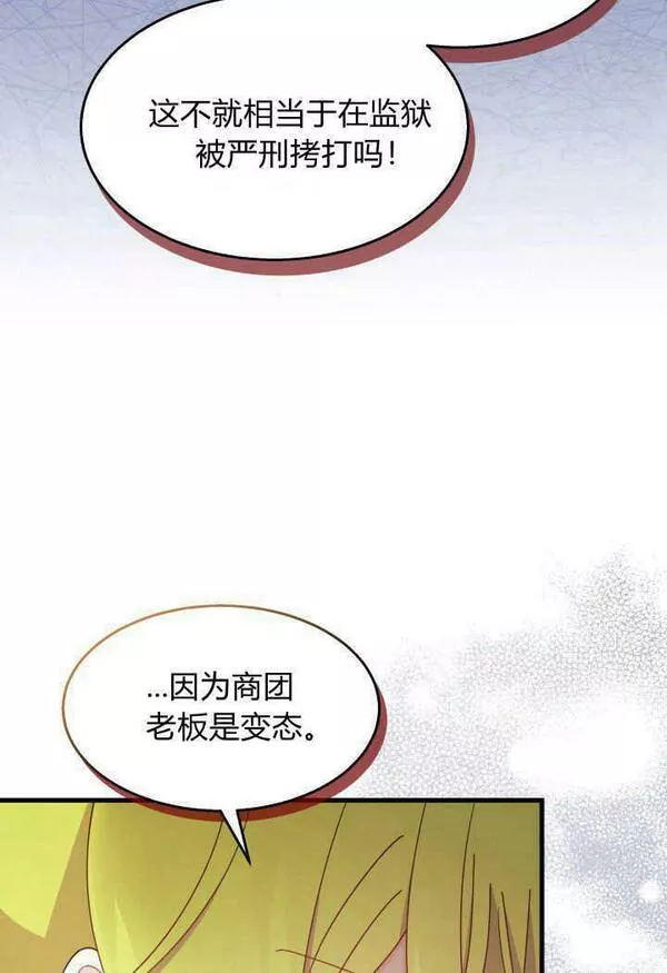 谢绝当鹊桥漫画,第31话24图