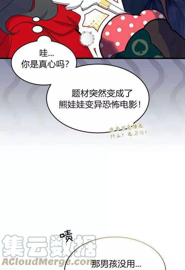 谢绝当鹊桥漫画,第31话117图