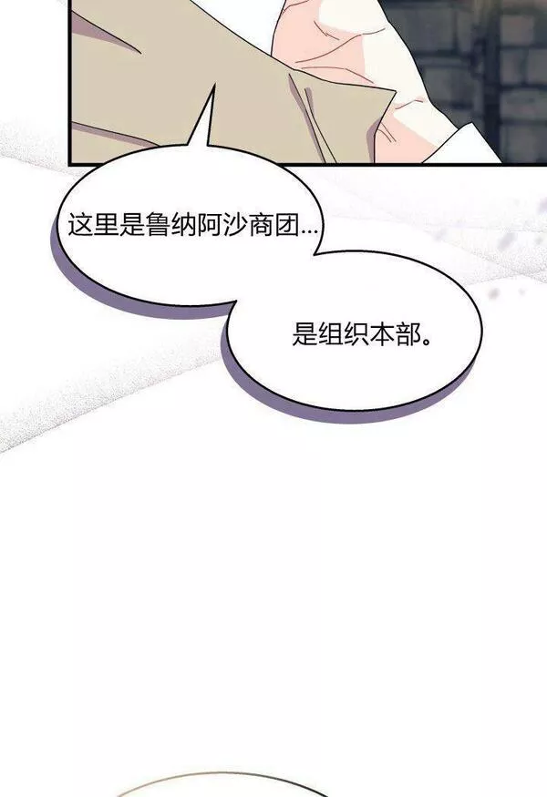 谢绝当鹊桥漫画,第31话19图