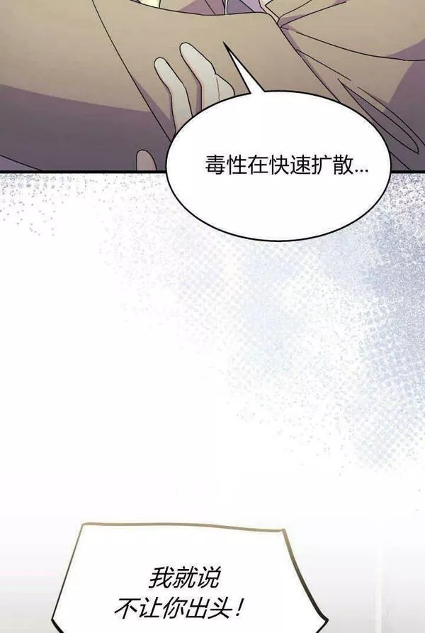 谢绝当鹊桥免费看漫画,第32话111图