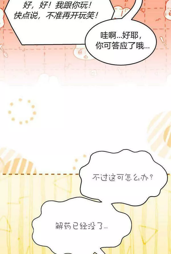 谢绝当鹊桥免费看漫画,第32话115图