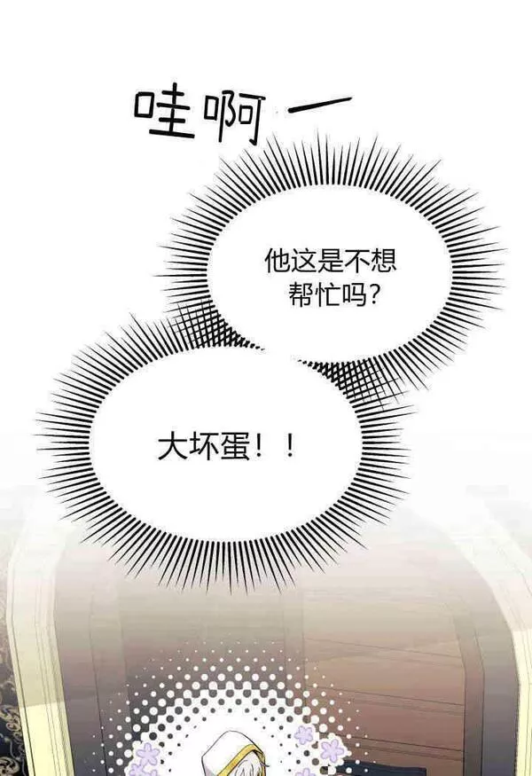 谢绝当鹊桥娜娜和谁在一起了漫画,第33话64图