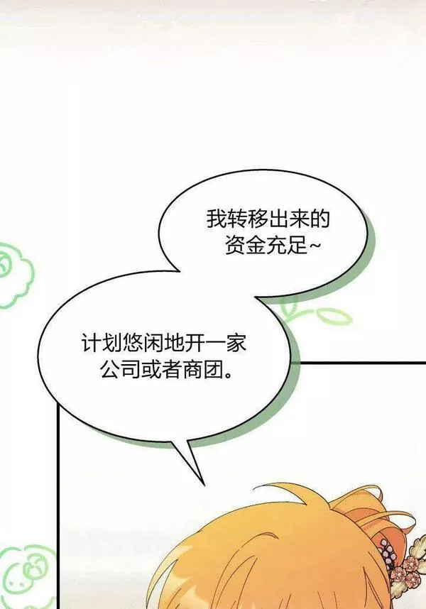 谢绝当鹊桥漫画,第34话31图