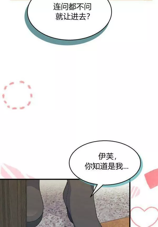 谢绝当鹊桥漫画,第34话22图