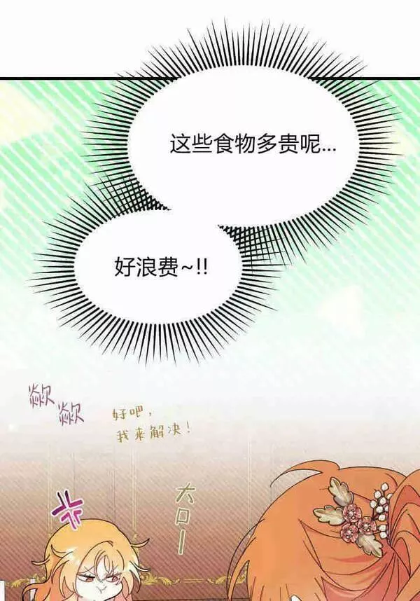 谢绝当鹊桥漫画,第34话46图