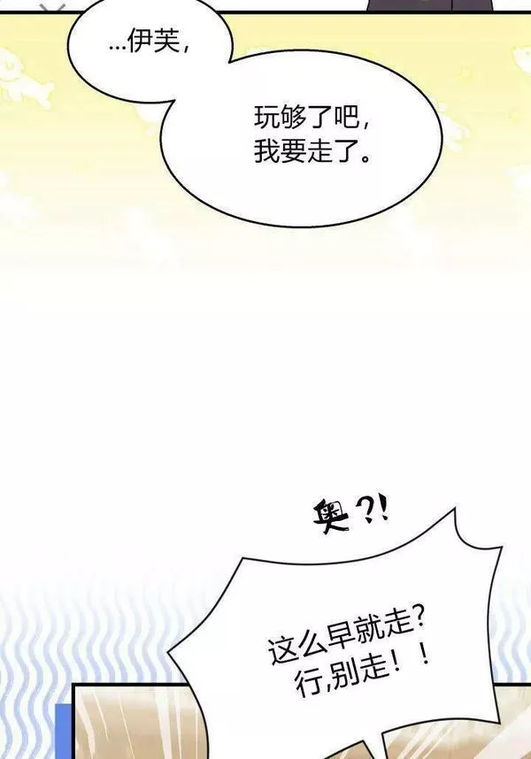 谢绝当鹊桥漫画,第34话74图