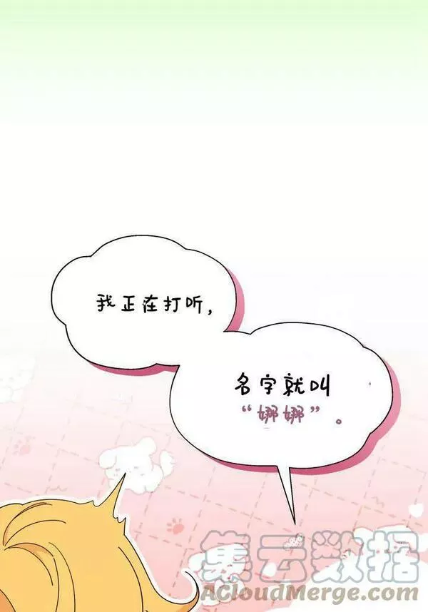 谢绝当鹊桥漫画,第34话57图