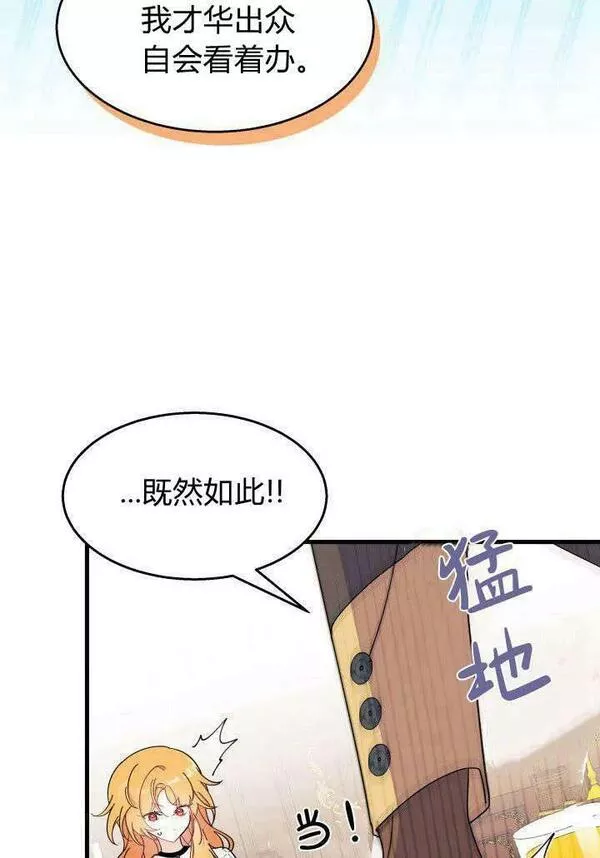 谢绝当鹊桥漫画,第34话68图