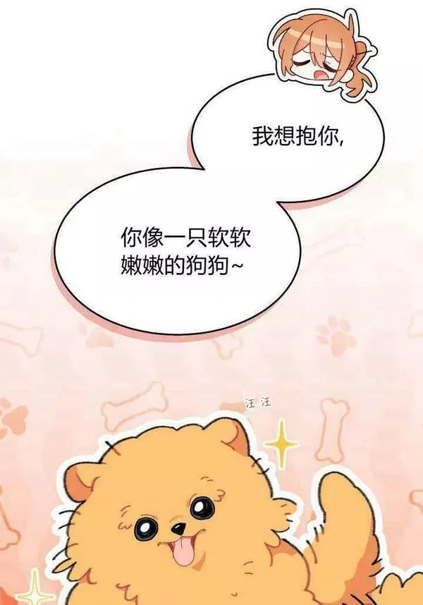 谢绝当鹊桥漫画,第34话55图