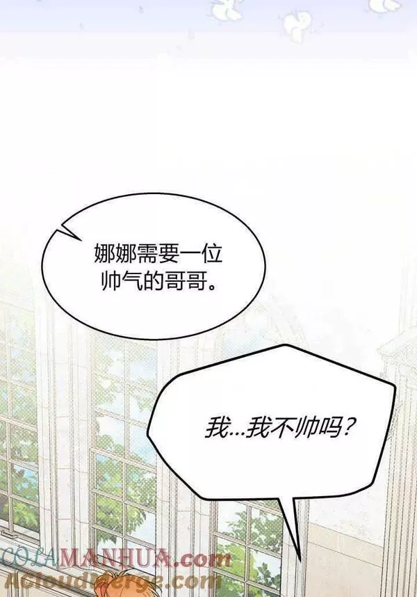 谢绝当鹊桥漫画,第35话105图