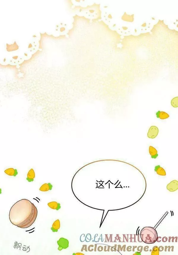 谢绝当鹊桥漫画,第35话37图