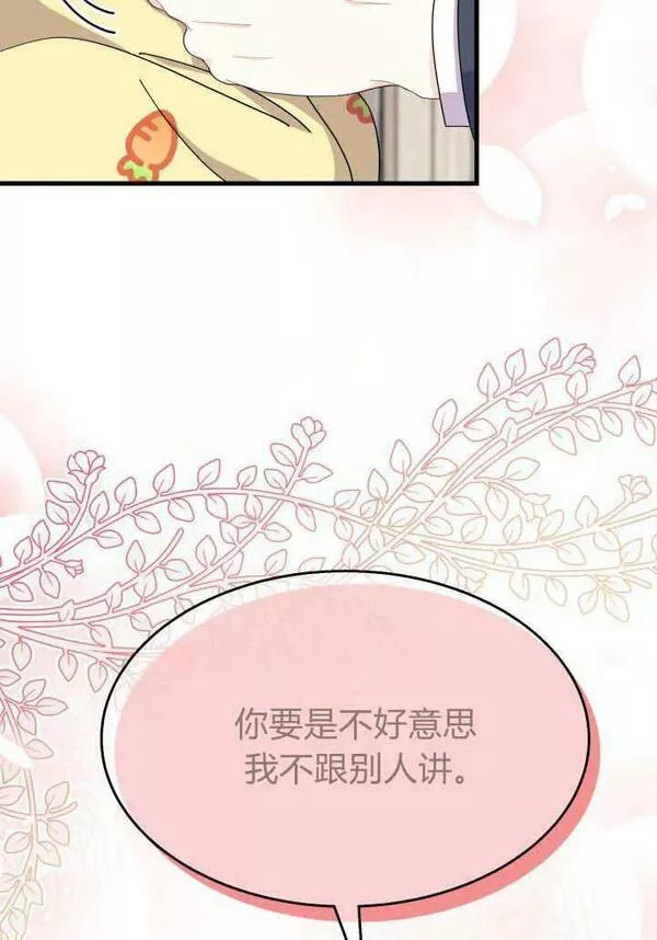 谢绝当鹊桥漫画,第35话92图