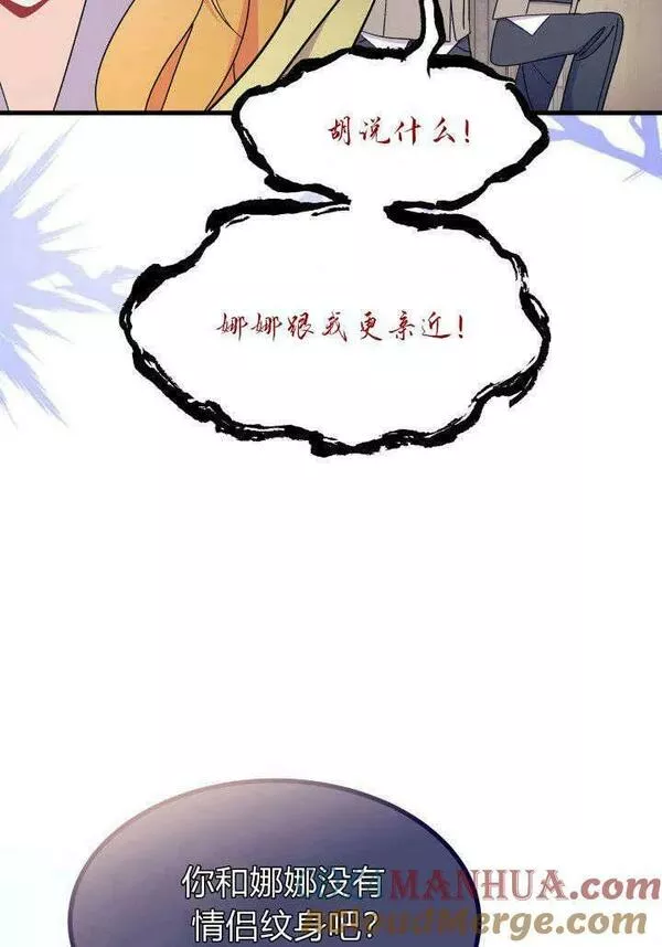 谢绝当鹊桥漫画,第35话109图