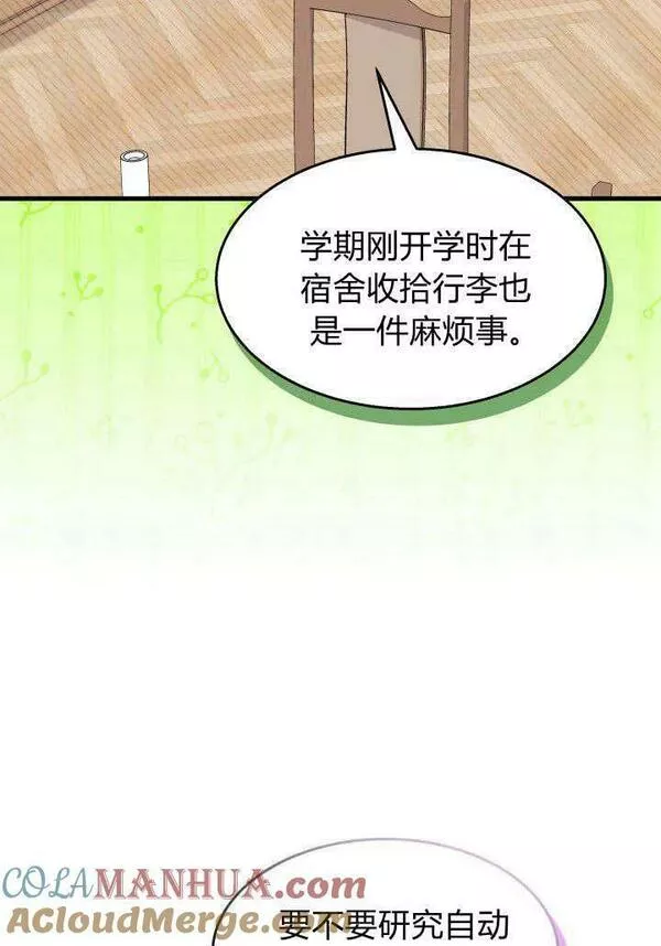 谢绝当鹊桥漫画,第35话5图