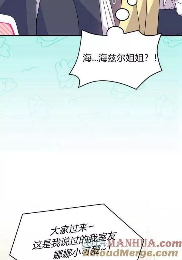 谢绝当鹊桥漫画,第35话73图