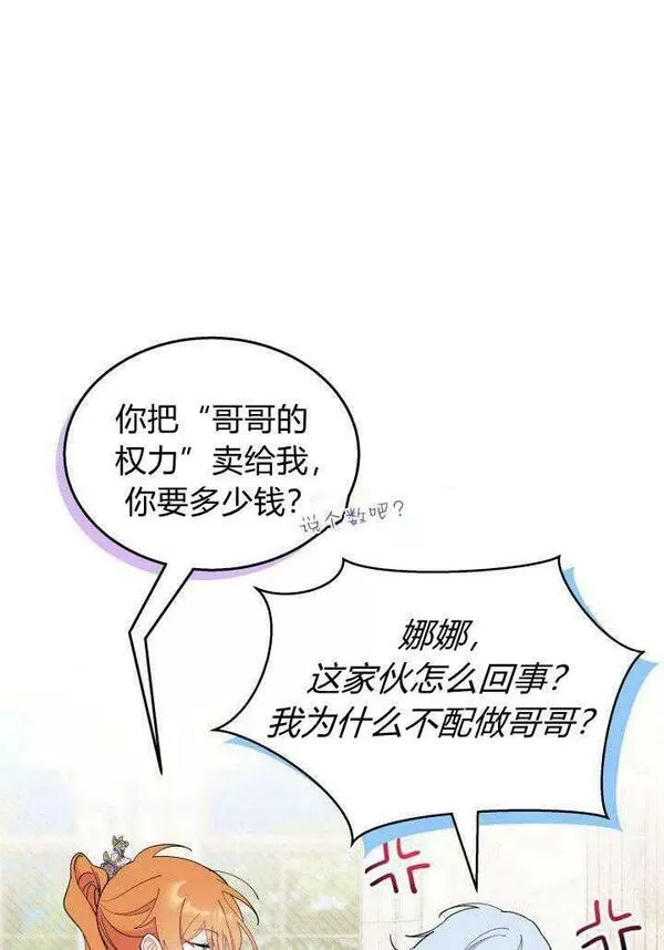 谢绝当鹊桥漫画,第35话103图