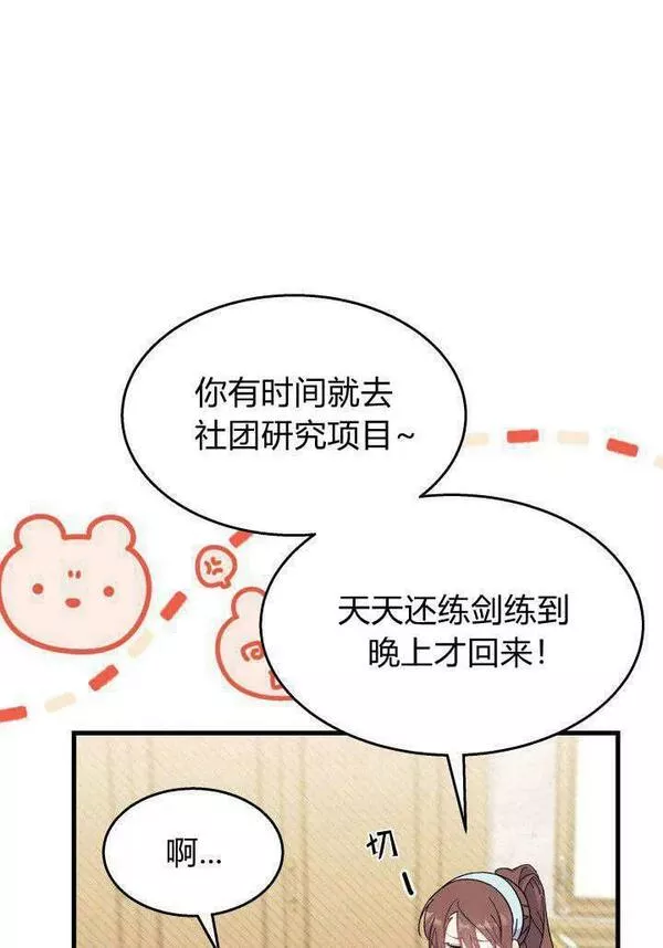 谢绝当鹊桥漫画,第35话27图