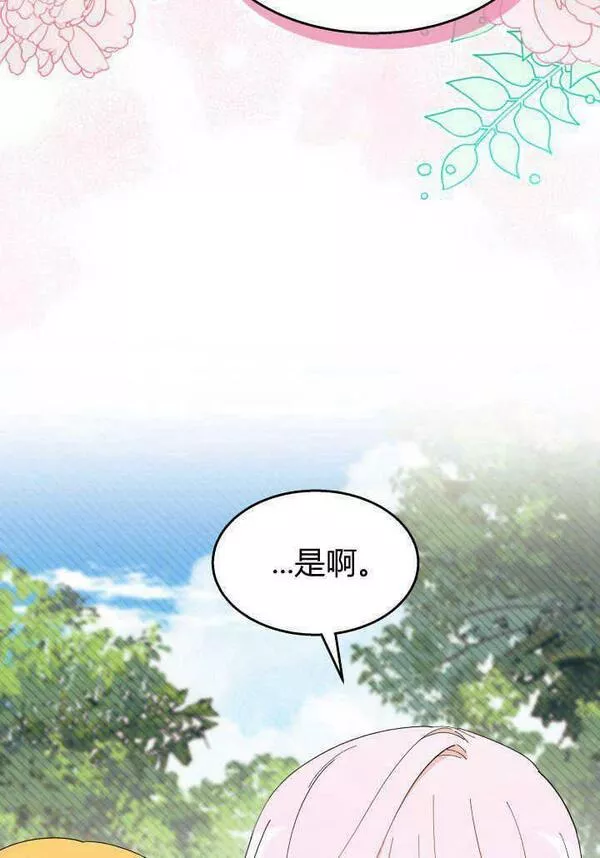 谢绝当鹊桥漫画,第36话79图