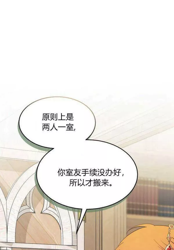 谢绝当鹊桥漫画,第36话26图