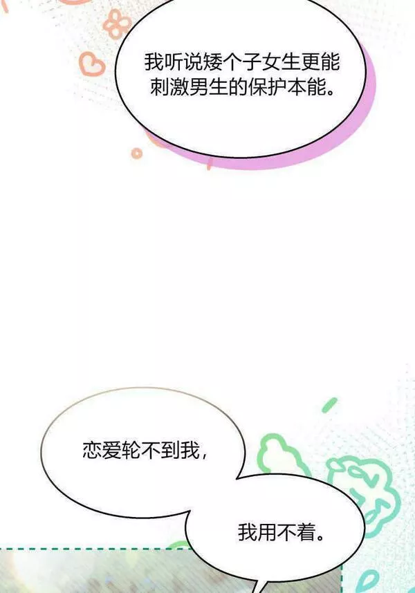 谢绝当鹊桥漫画,第36话47图