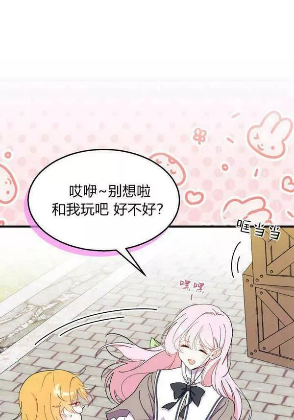 谢绝当鹊桥漫画,第36话60图