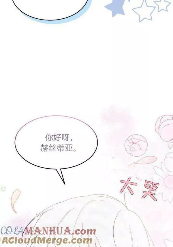 谢绝当鹊桥漫画,第36话77图