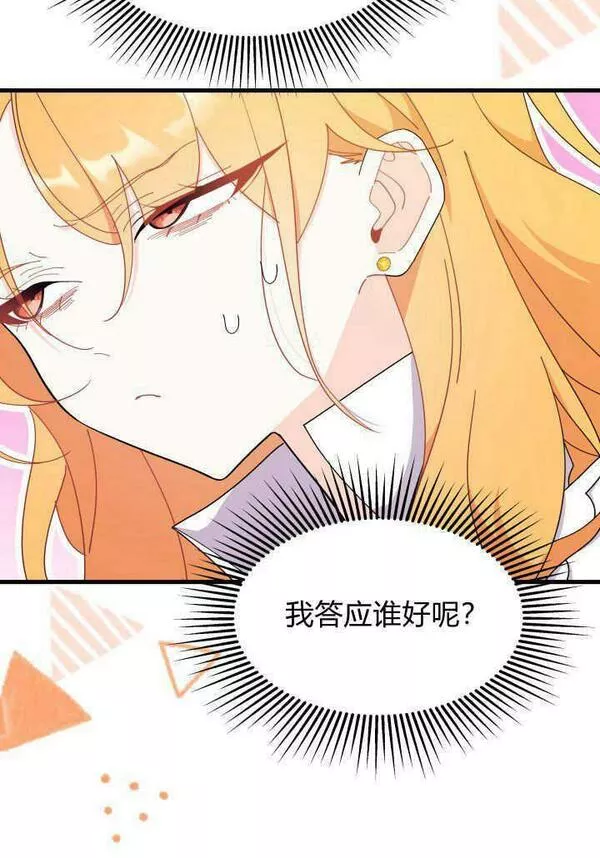 谢绝当鹊桥漫画,第36话56图