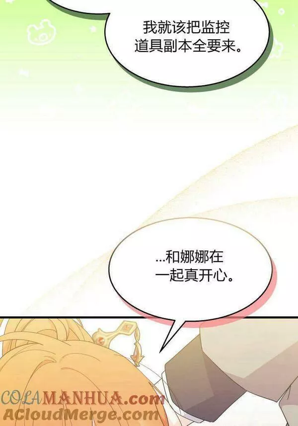 谢绝当鹊桥漫画,第36话13图