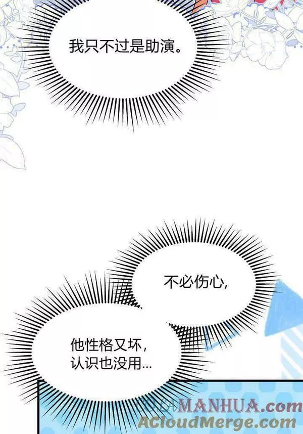 谢绝当鹊桥漫画,第36话97图