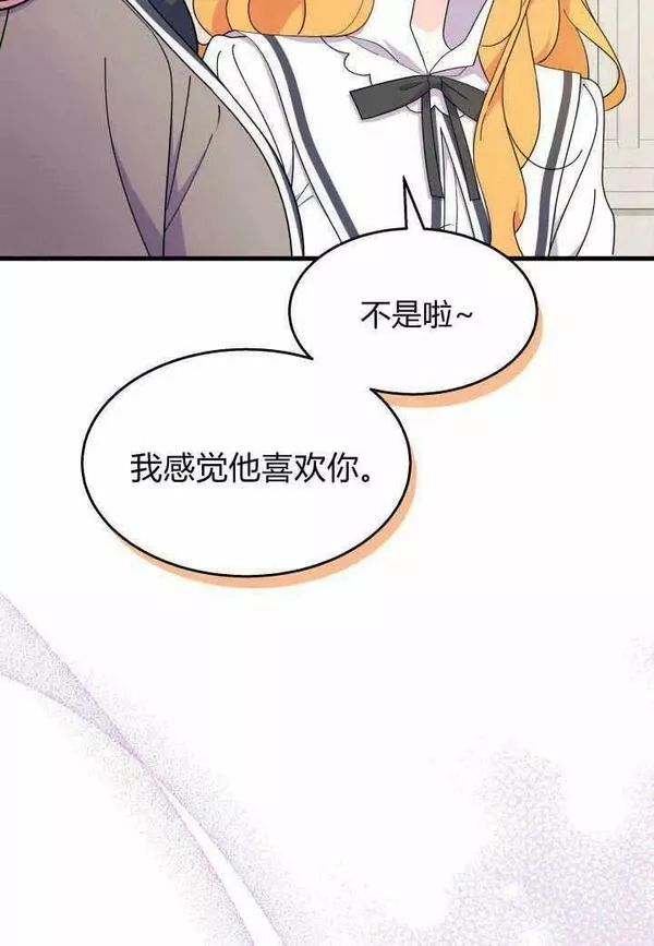 谢绝当鹊桥免费看漫画,第37话115图