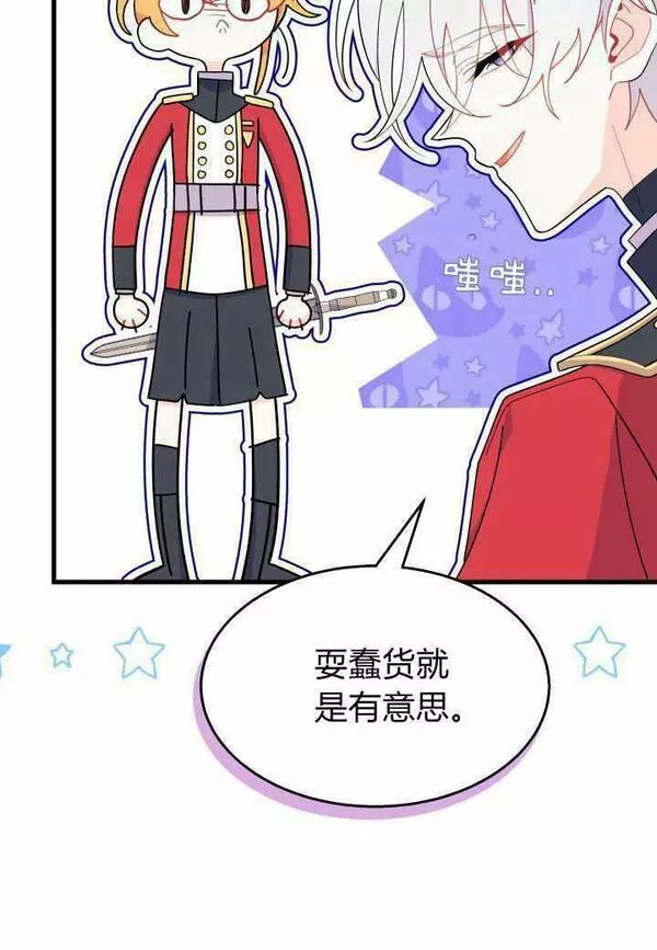 谢绝当鹊桥免费看漫画,第37话80图