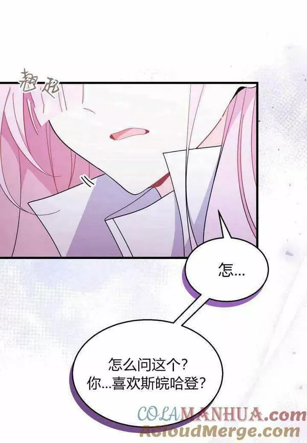 谢绝当鹊桥免费看漫画,第37话113图