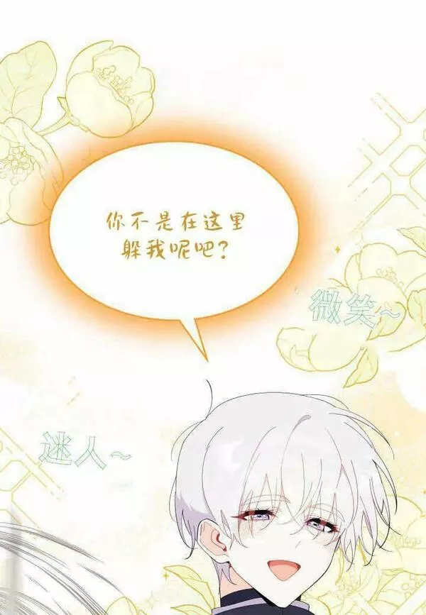 谢绝当鹊桥免费看漫画,第37话32图